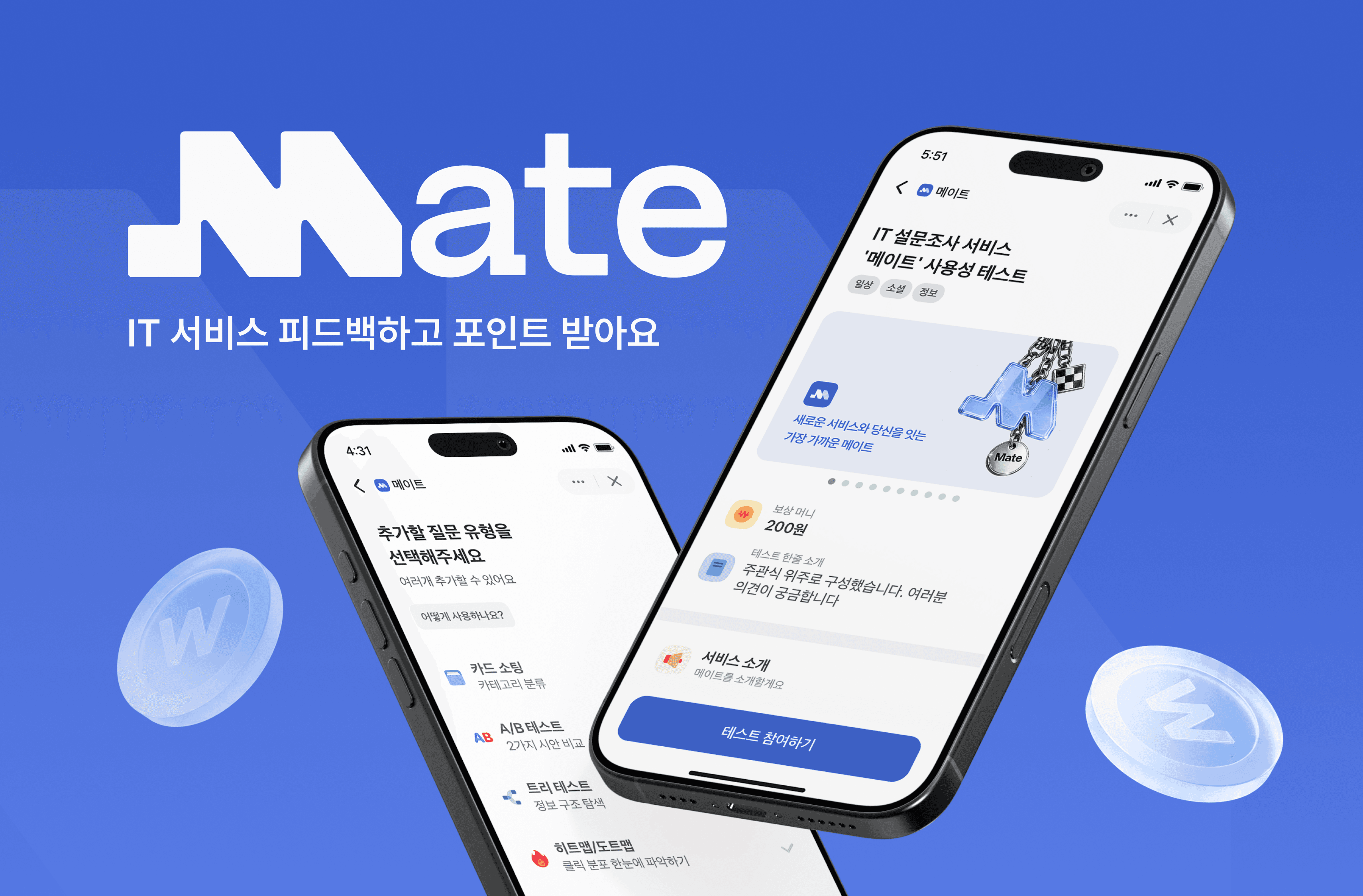 메이트